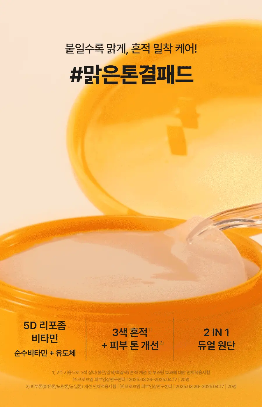 [NEW] 토리든 셀메이징 비타C 브라이트닝 토닝 패드 70매 상세페이지 4